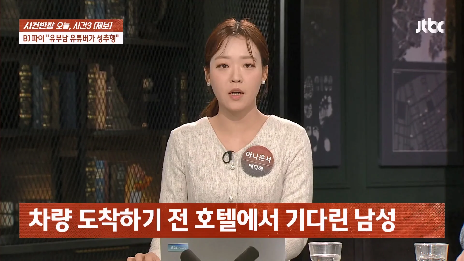 기사에 나온 BJ 파이 성추행 논란 사건이 무죄로 나온 이유