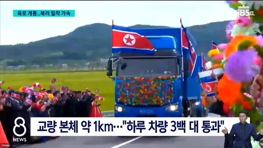 북러 자동차다리 개통…하루 300대 통행 가능 (6)