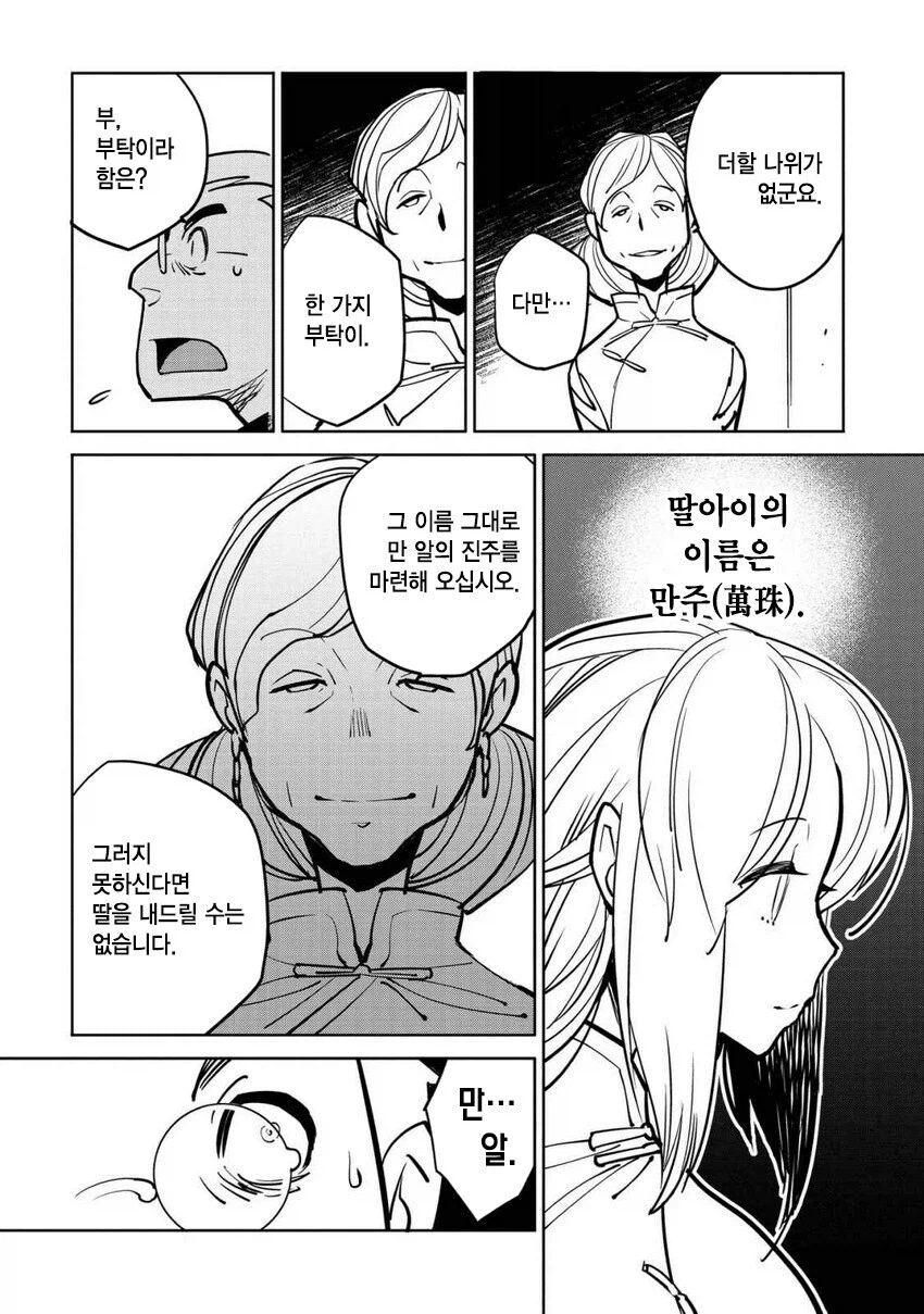 일만 알의 진주 만와.manga (12)