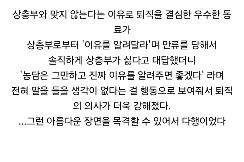 우수한 직장 동료가 퇴사를 결심한 이유 (2)