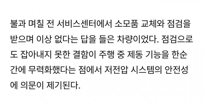 테슬라 모델3, 주행 중 브레이크 먹통∙∙∙저전압 배터리의 사각지대 (2)