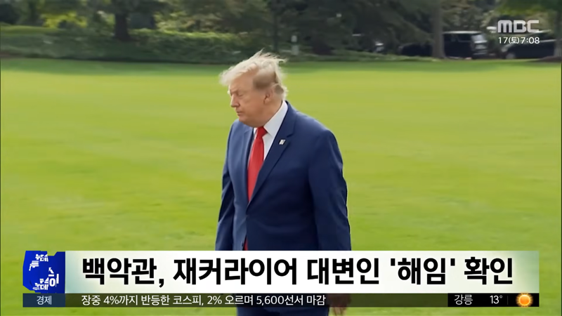 퇴출 당한 백악관 새대변인 중국 비하발언도 했었다 (3)