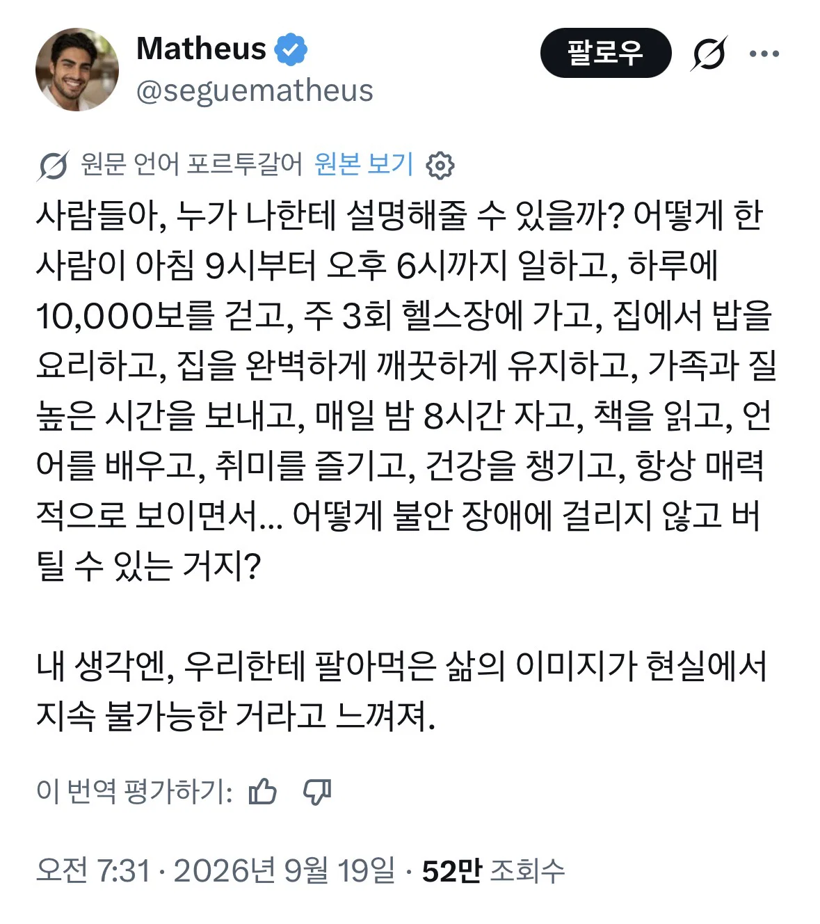 사람들아, 누가 나한테 설명해줄 수 있을까? 어떻게 한 사람이 아침 9시부터 오후 6시까지 일하고, 하루에 10,000보를 걷고, 주 3회 헬스장에 가고, 집에서 밥을 요리하고, 
