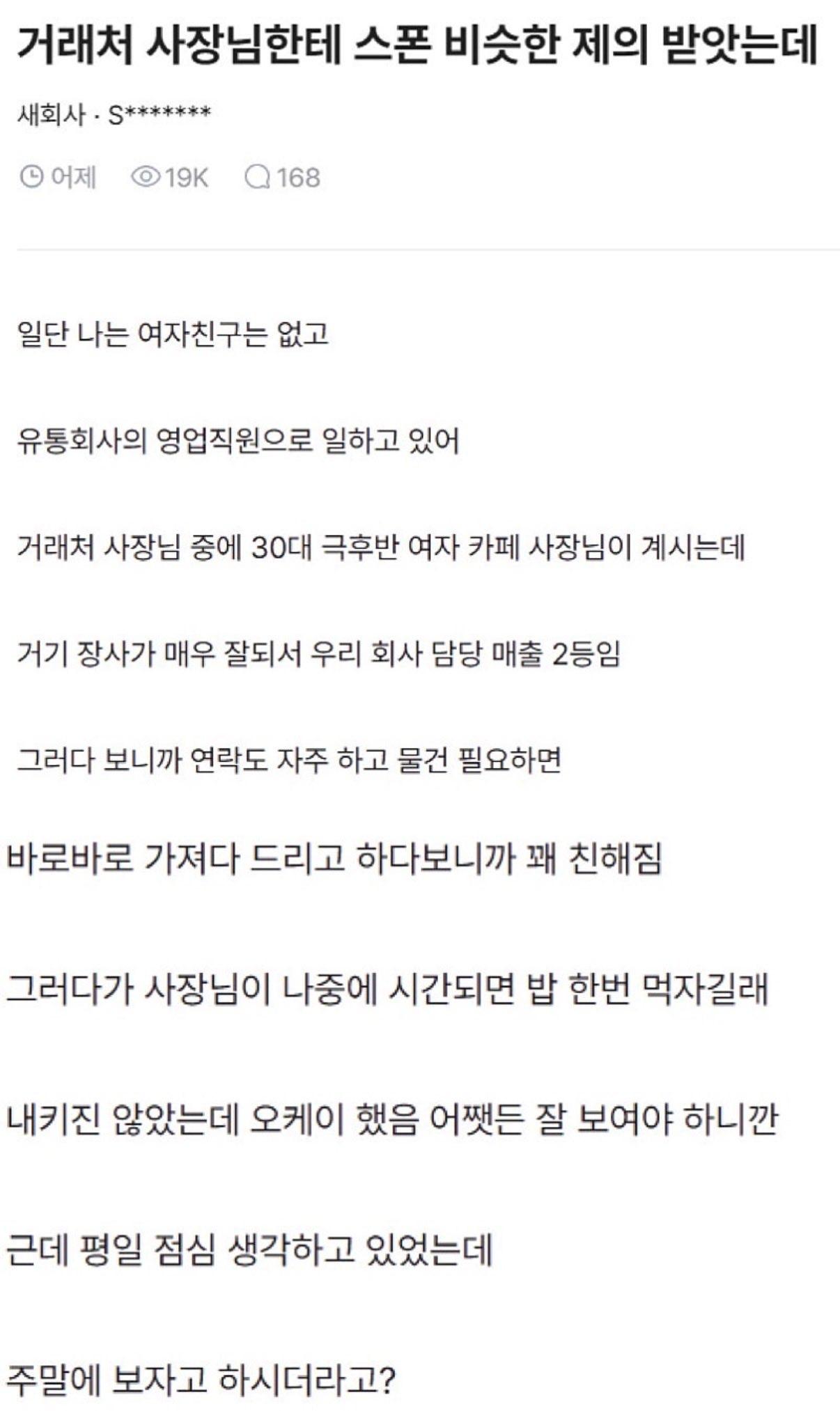 거래처 사장님한테 스폰제의 받음