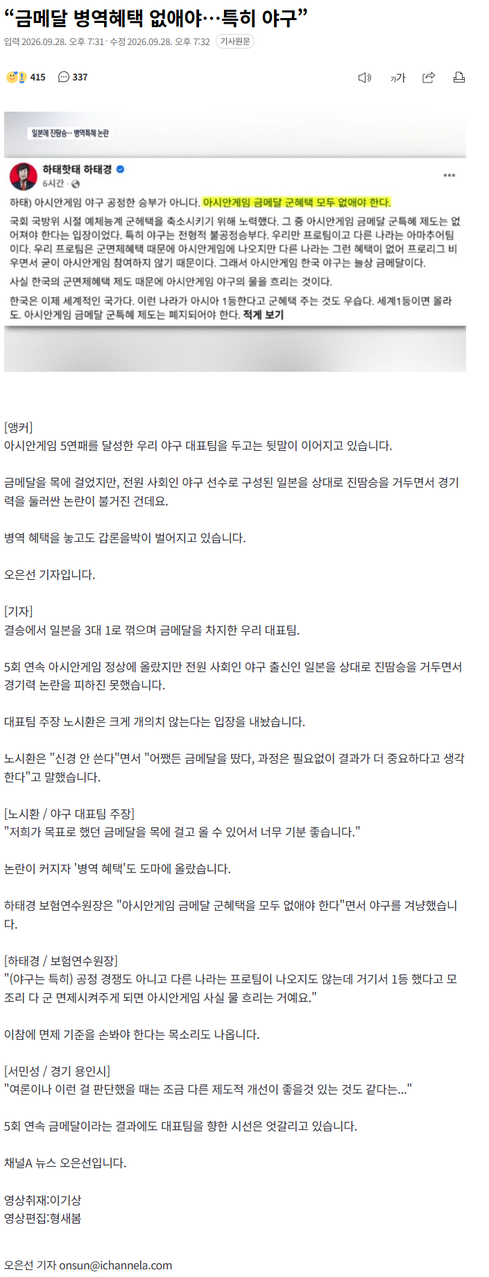 “금메달 병역혜택 없애야…특히 야구”