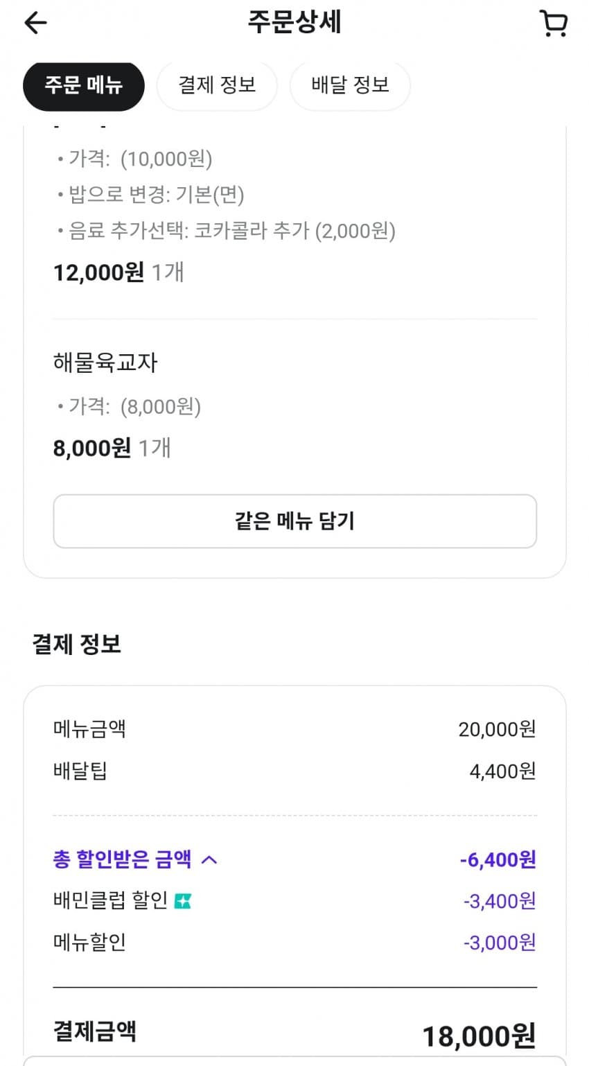 현질념추)부대찌개짬뽕 후기