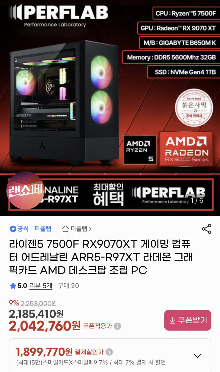 라이젠5 7500F + RX9070XT 완본체 32GB 1TB
