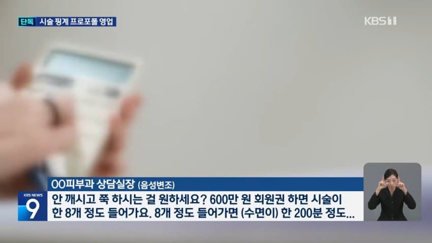 마취도 없이 프로포폴 360회…피부과 원장 구속 (7)