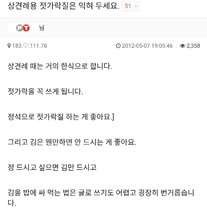 젓가락질 얘기로 틀딱 거리는 애들특징 (2)