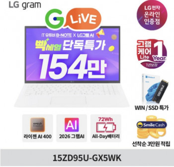 [지마켓] LG그램 15ZD95U-GX5WK 26년형 그램케어포함