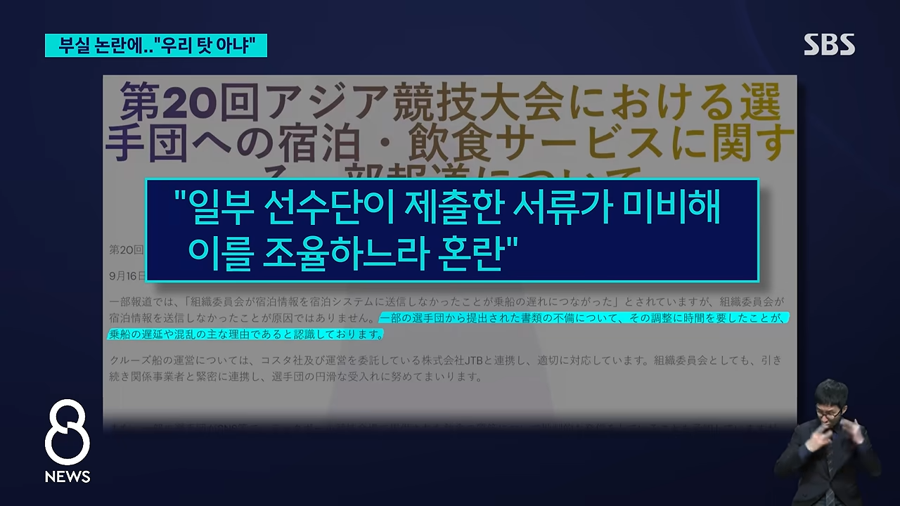 지들 탓 아니라는 왜국 아시안게임 조직위 (4)