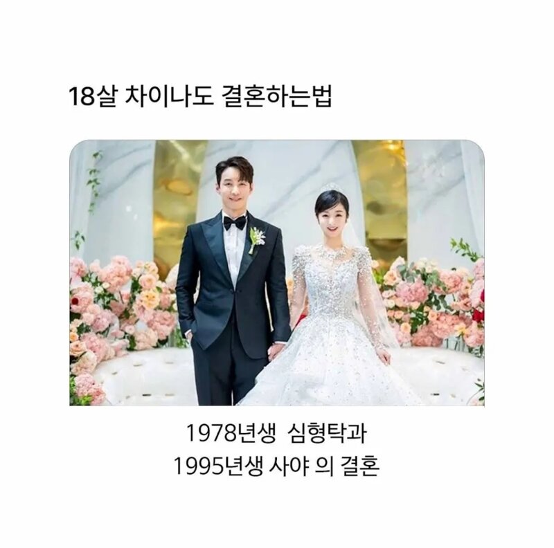 장모님이 눈물을흘리며 결혼승락한 18살차이 아재