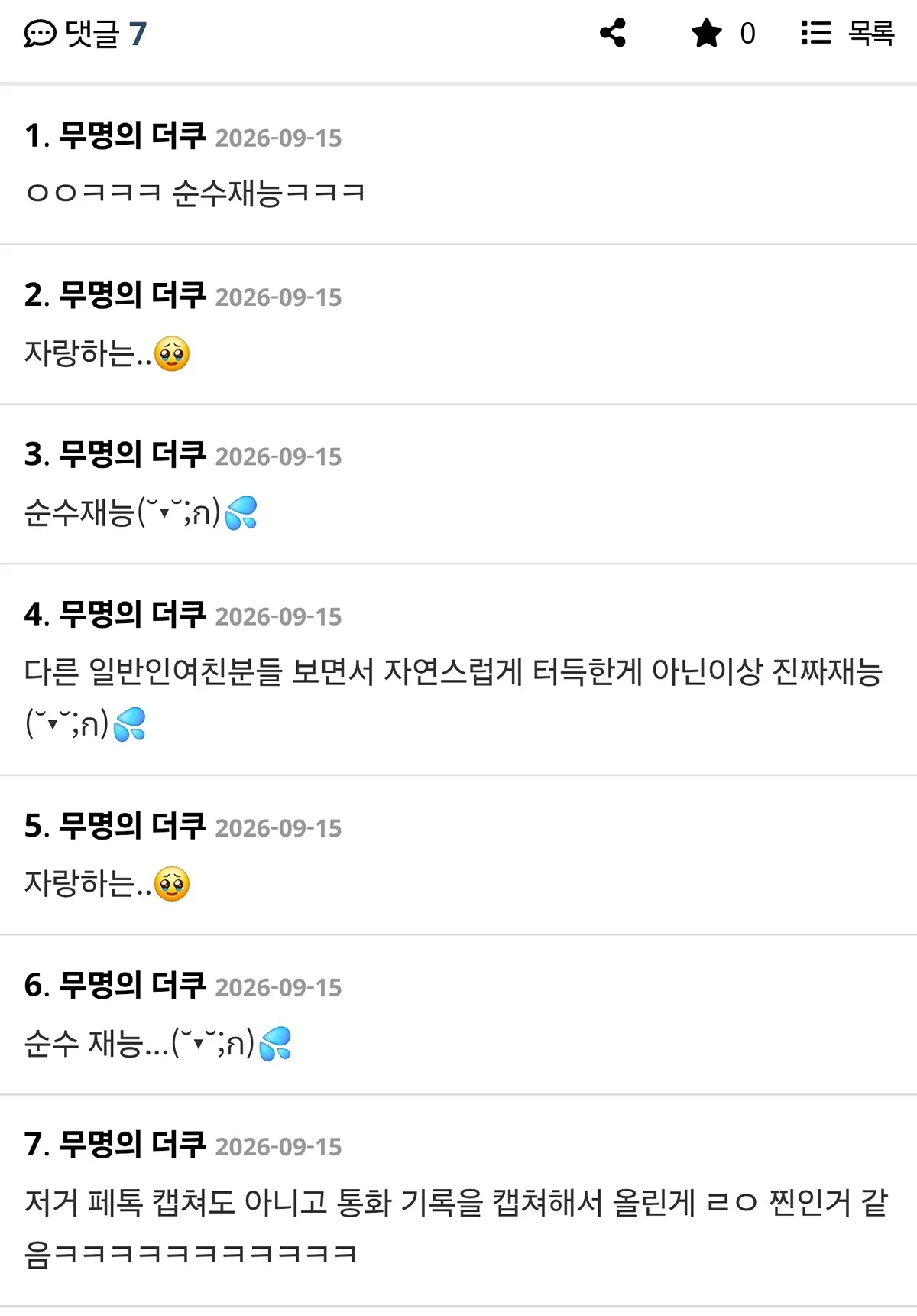 일반인여친 바이브 있다는 야구선수 (11)