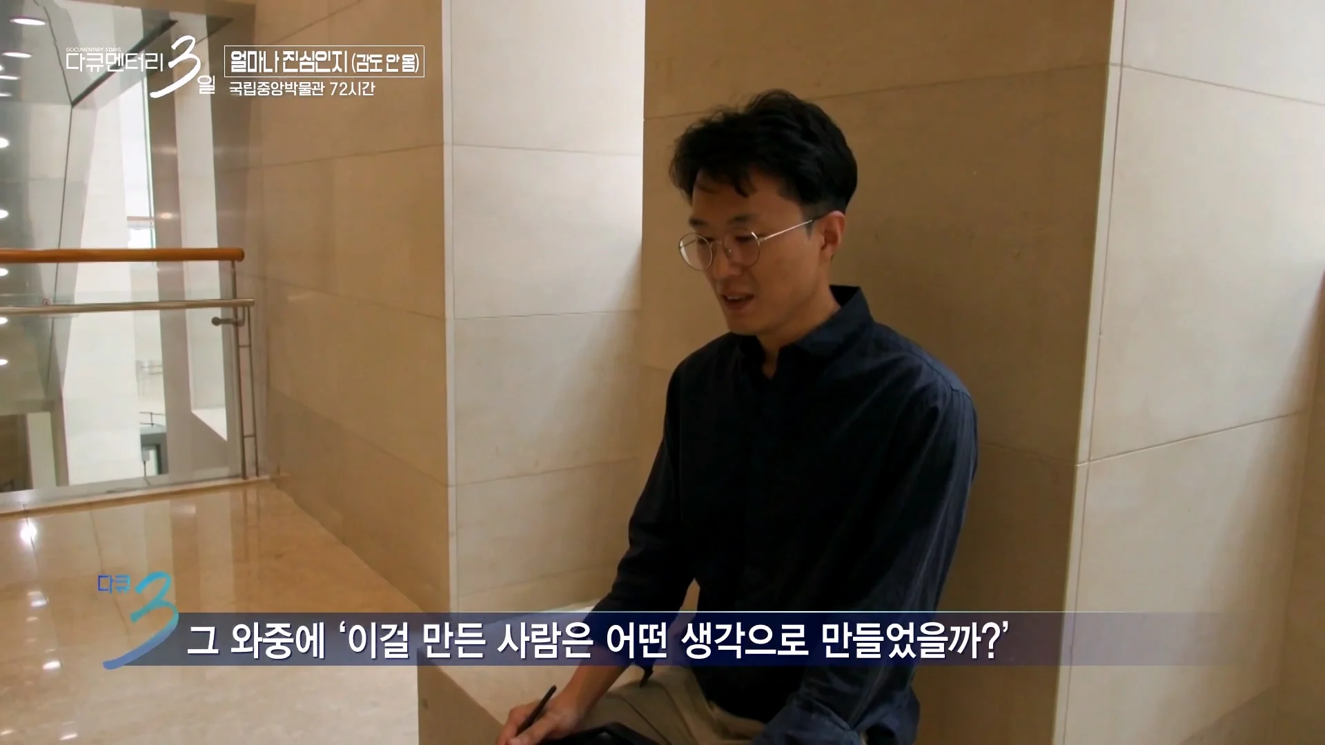다큐3일 국중박 편) 43살 남성이 반가사유상 분장을 한 이유 (7)