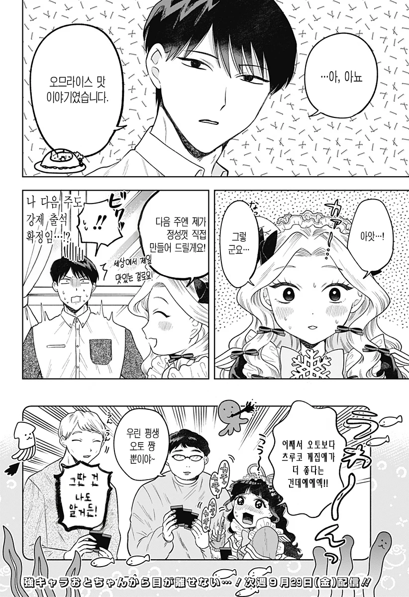 ㅆㄷ) 콘셉트 카페 메이드가 우리반 여학생 (3) manhwa (42)