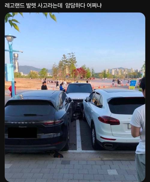 레고랜드 발렛파킹 사고