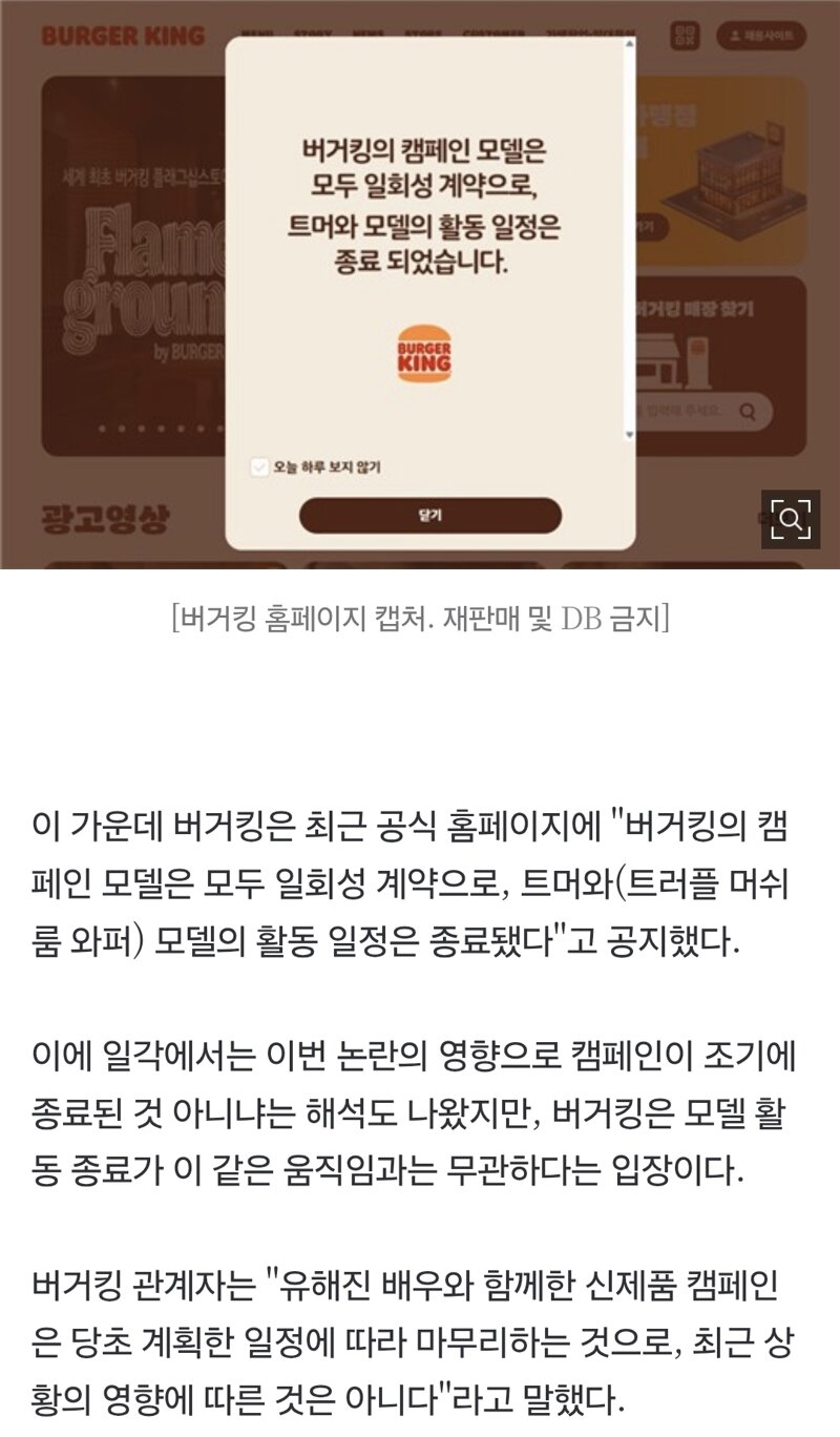 버거킹 유해진 모델 광고 종료 (3)