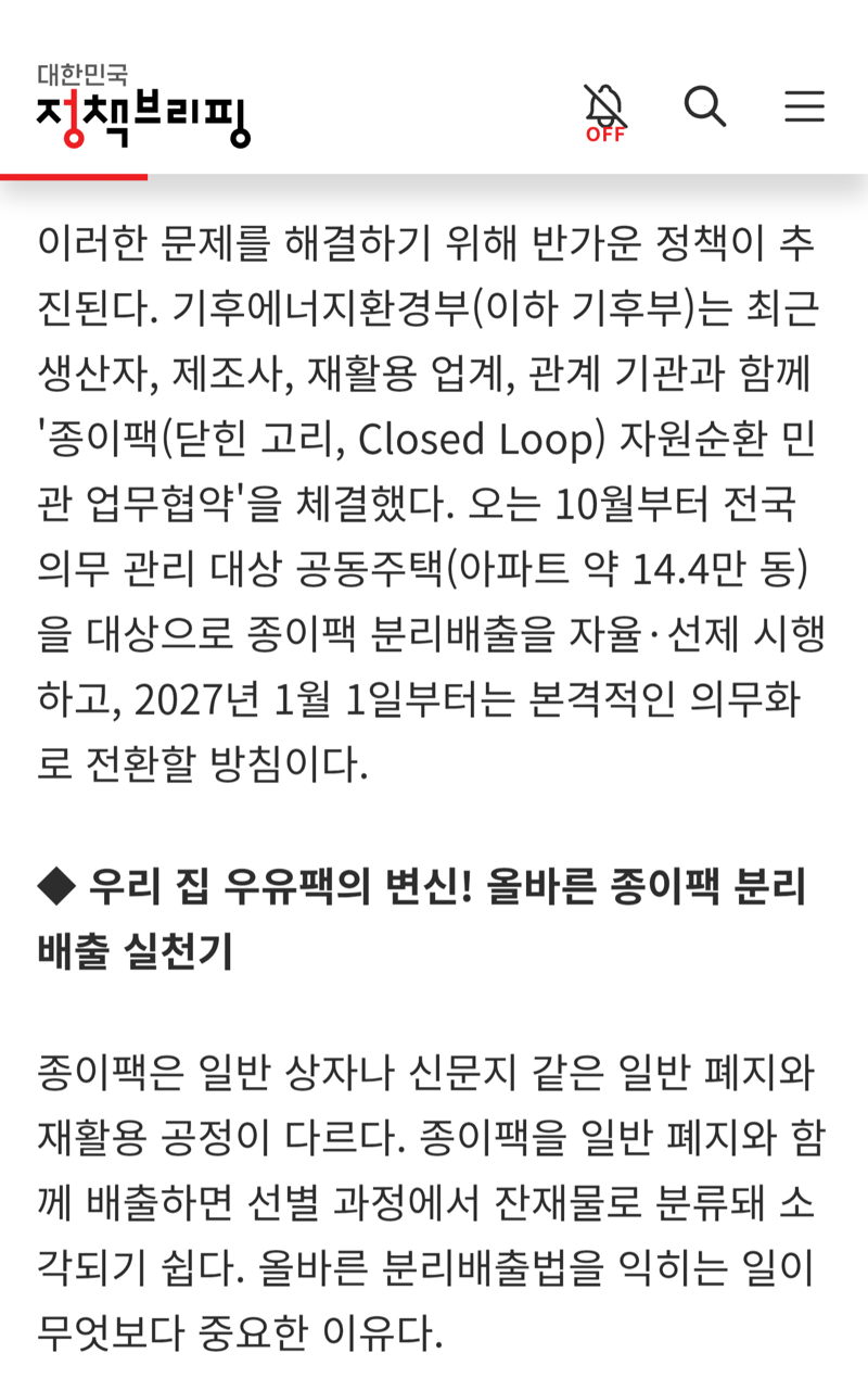 내년부터 종이팩을 이렇게 분리수거를 해야한다..??