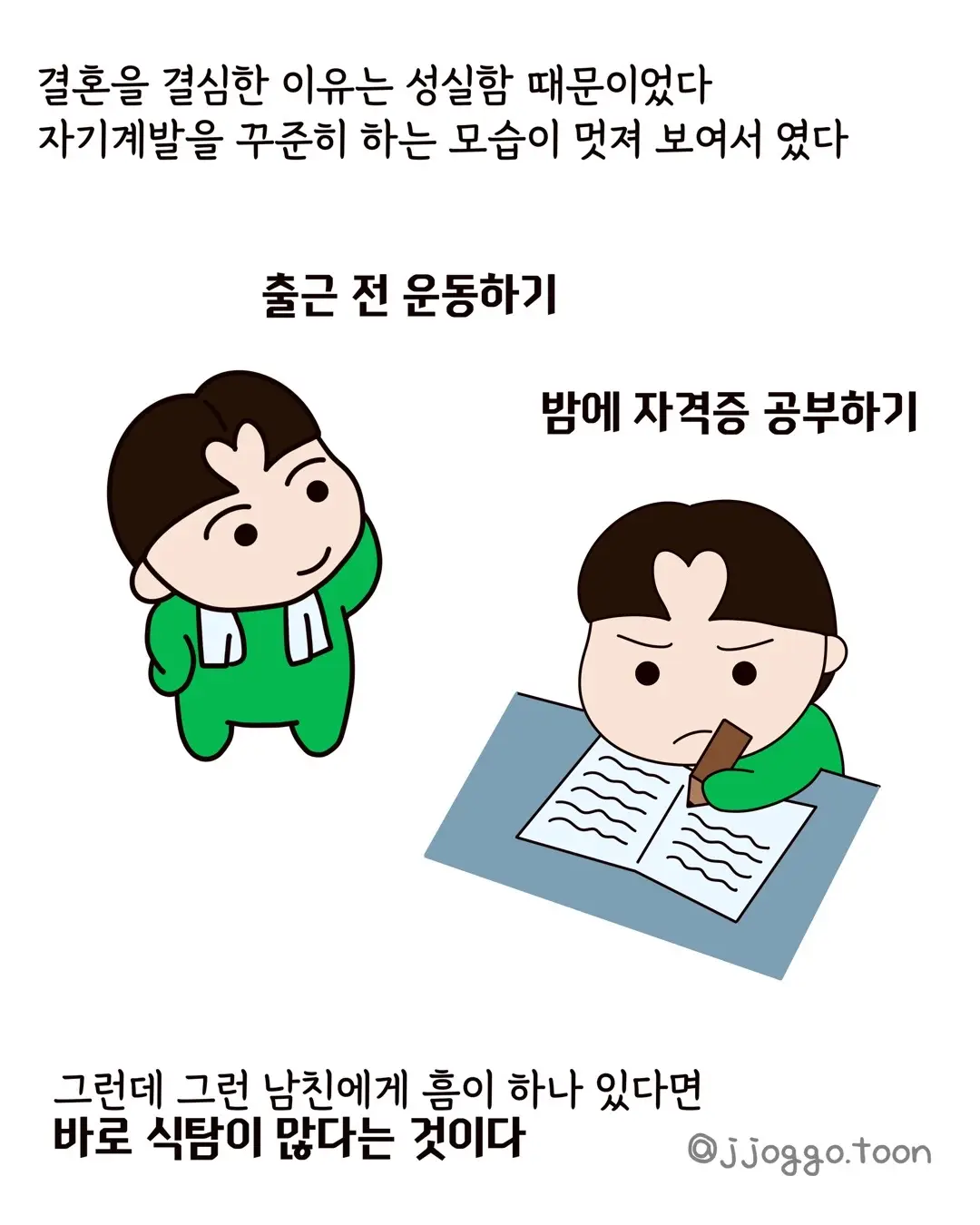 식탐식탐 식탐 때문에 파혼.manhwa (2)