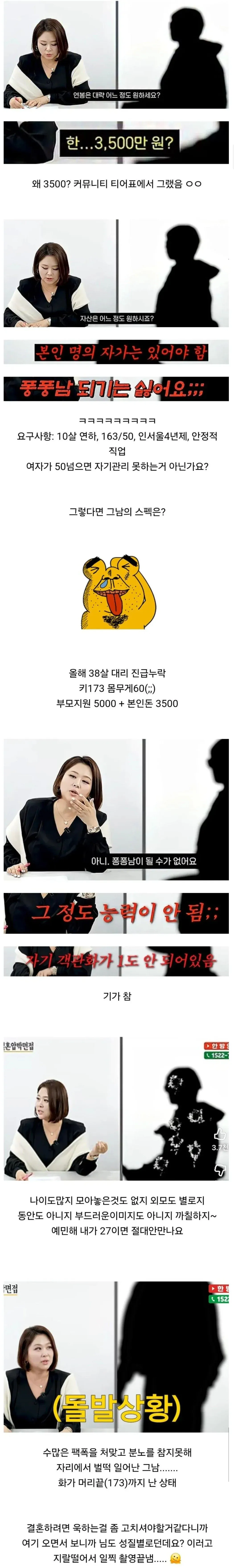 2.JPG 10살 연하 원한다는 남성 출연자 스펙