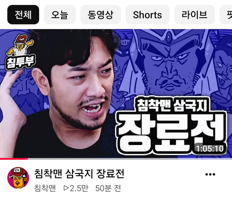 침착맨 유튜브 근황