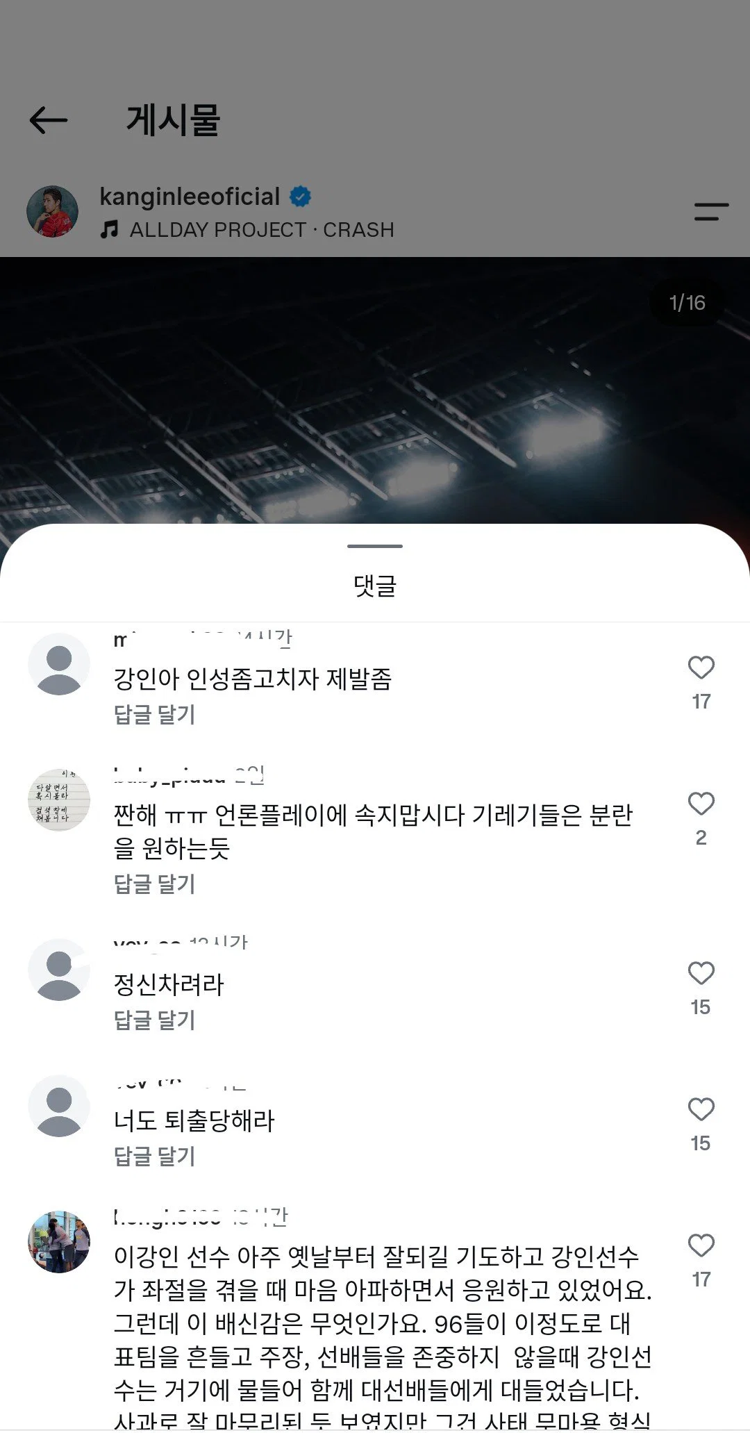 현재 난리난 이강인 인스타 댓글창ㄷㄷㄷ