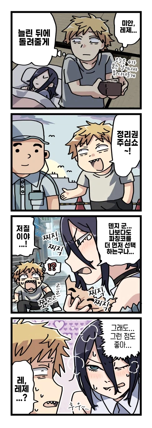 기둥서방 덴지와 글러먹은 레제 (14)