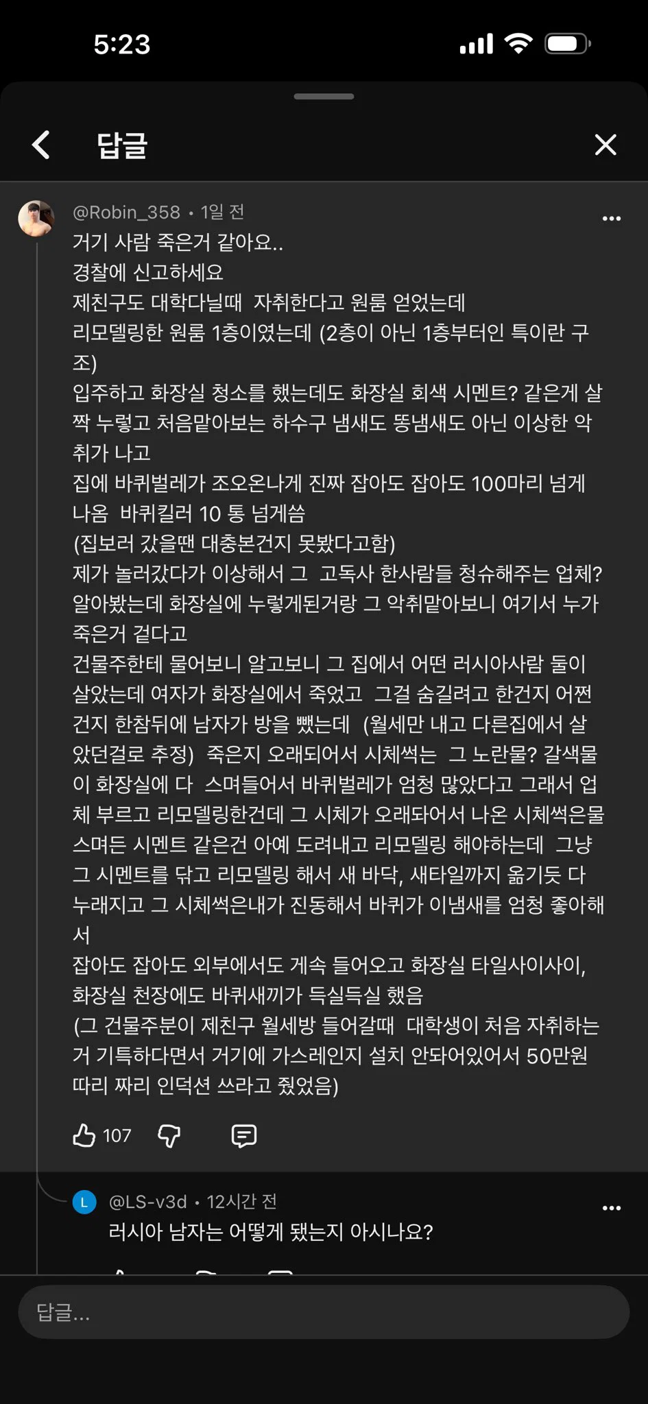 파충류 유튜버 게시판에 올라온 무서운 글 (벌레주의?) (3)