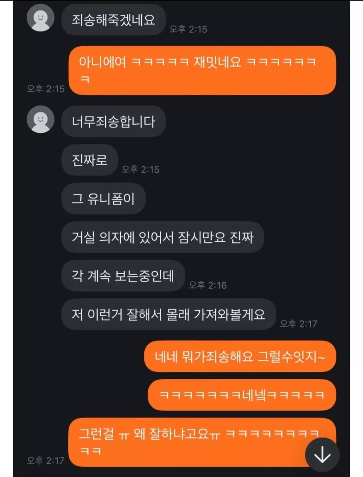 당근 거래 레전드 (4)