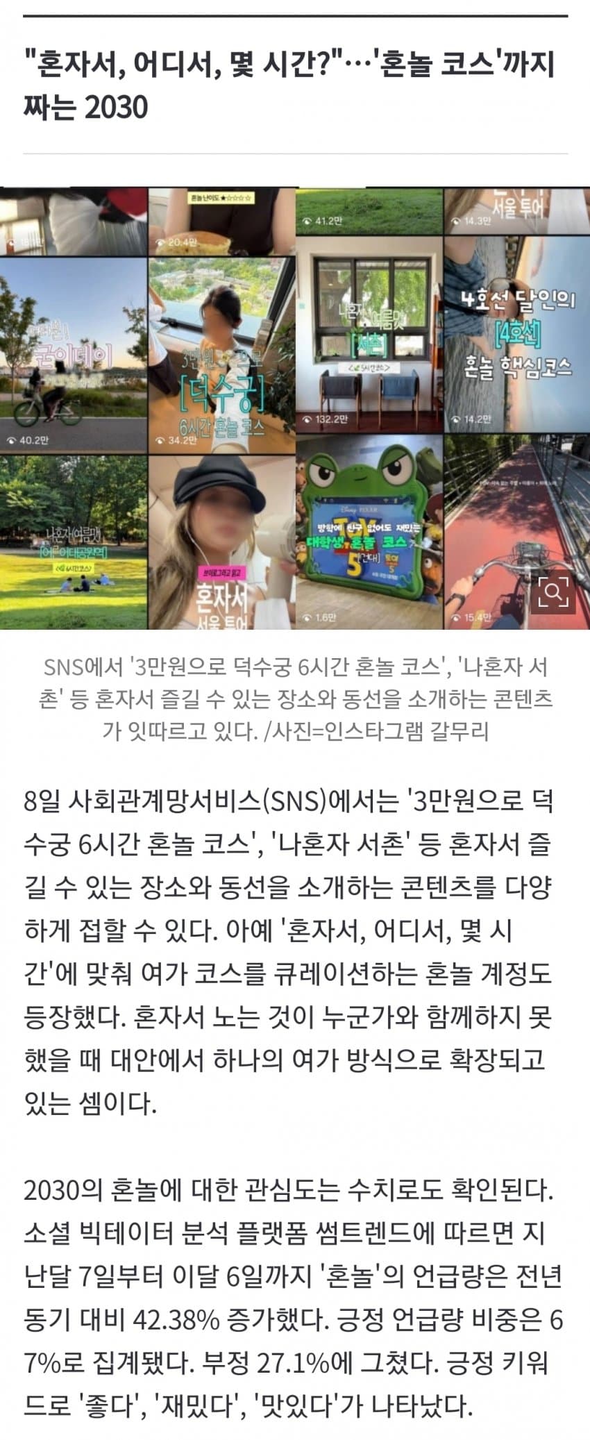 "친구 없어서 더 좋아요"…요즘 2030 유행하는 '혼놀' (4)