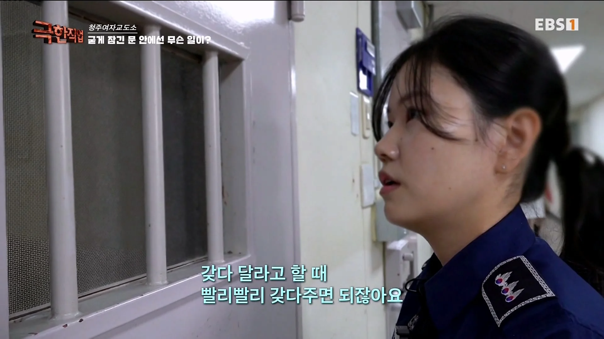 진짜 극한직업이라는 청주 여자교도소 교정직 공무원들 (30)