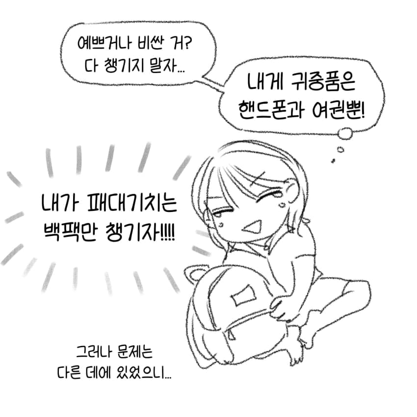 싱글벙글 유럽에서 소매치기 절대 안 당하는 꿀팁 (5)