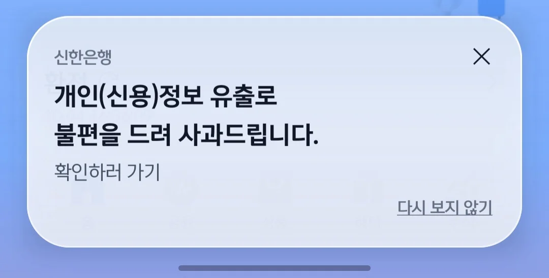 속보) 💰 은행 개인정보 유출 터졌다-!!! 🤬🤬