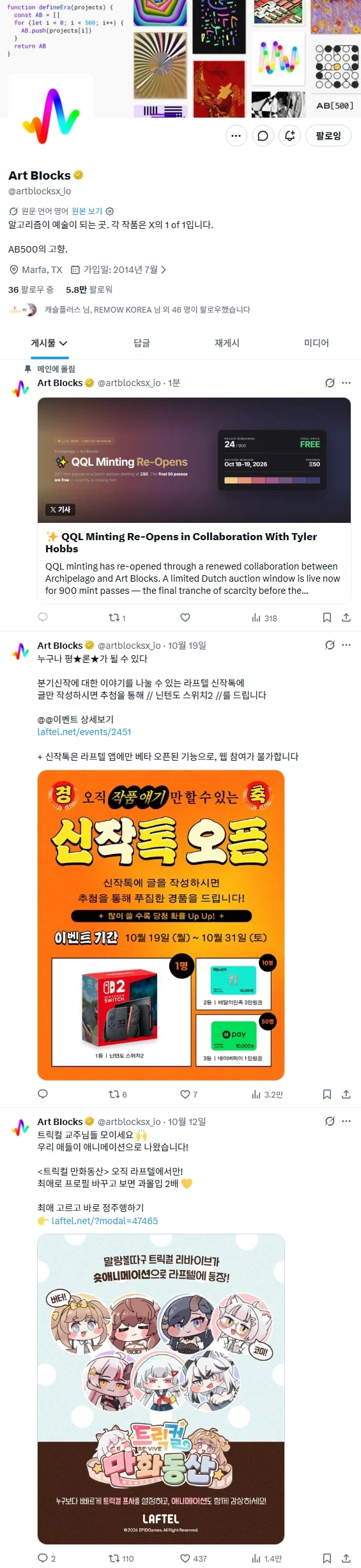 라프텔 트위터 근황