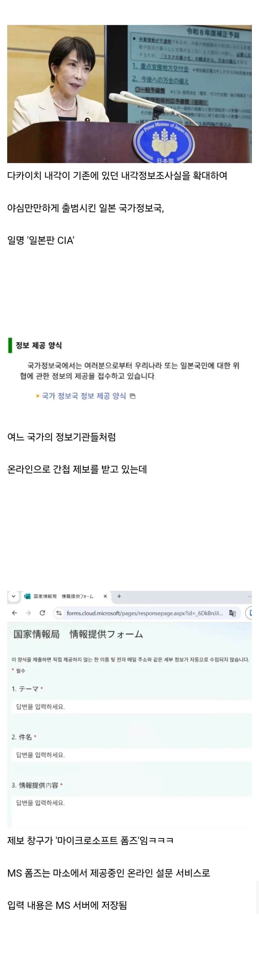일본 국가정보국(일본판 CIA) 근황.