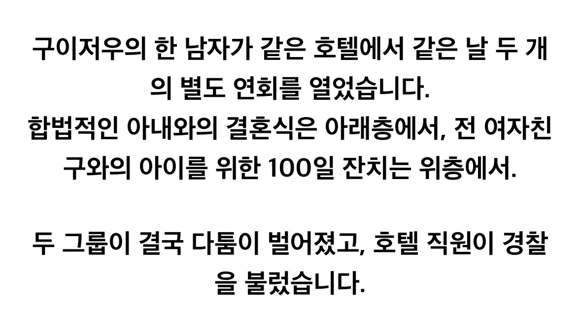 어질어질 중국의 대환장 결혼식 (4)