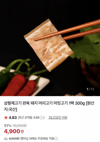 [네이버] 편육 돼지 머리고기 300g 1팩