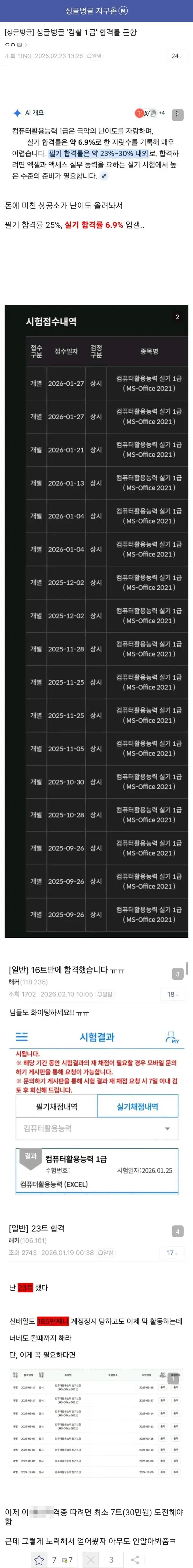 합격률 미쳐버린 컴활 1급 근황