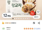 비비고 왕교자 (냉동), 455g, 12개입 / 39,290
