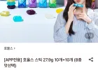 호올스 스틱 27.9g 8종 10개+10개