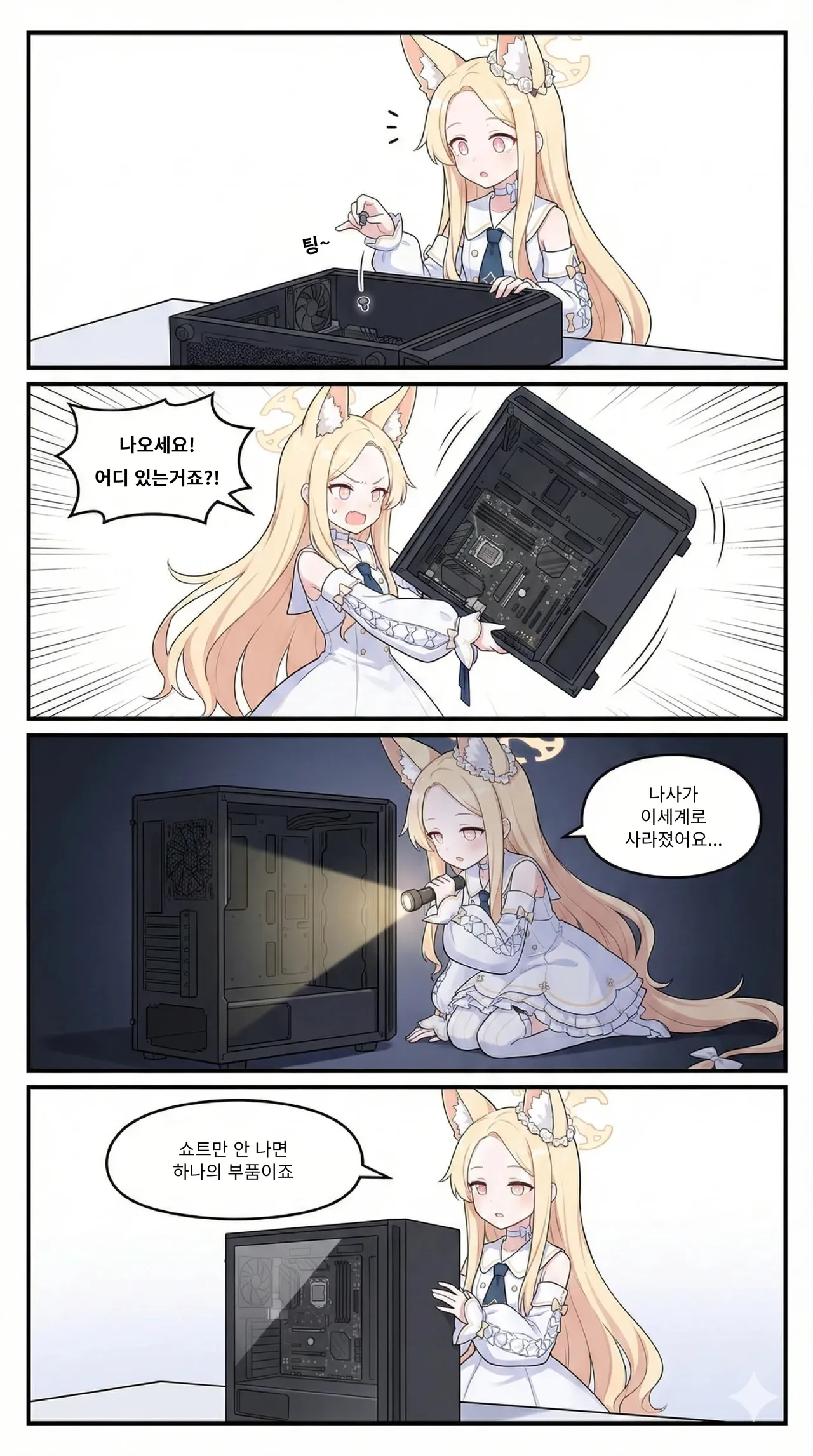 600만원짜리 고사양 컴퓨터를 맞추는 여자아이 manhwa (7)