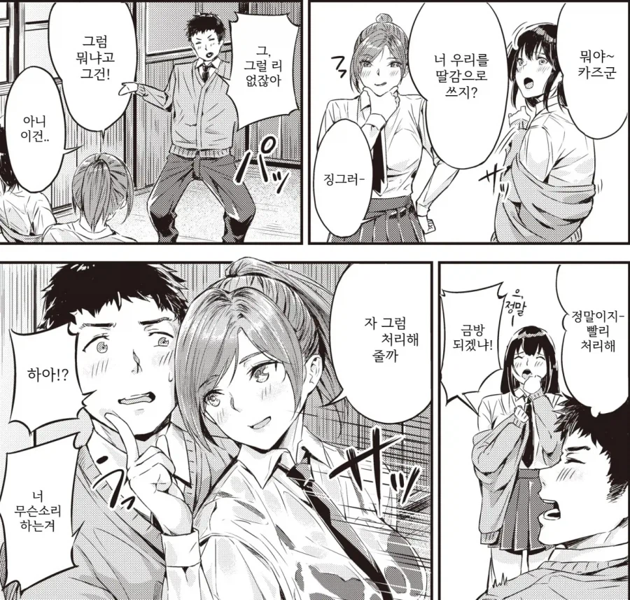 하교중 비가 내려 버스 정류소로 간 세사람.manhwa (5)