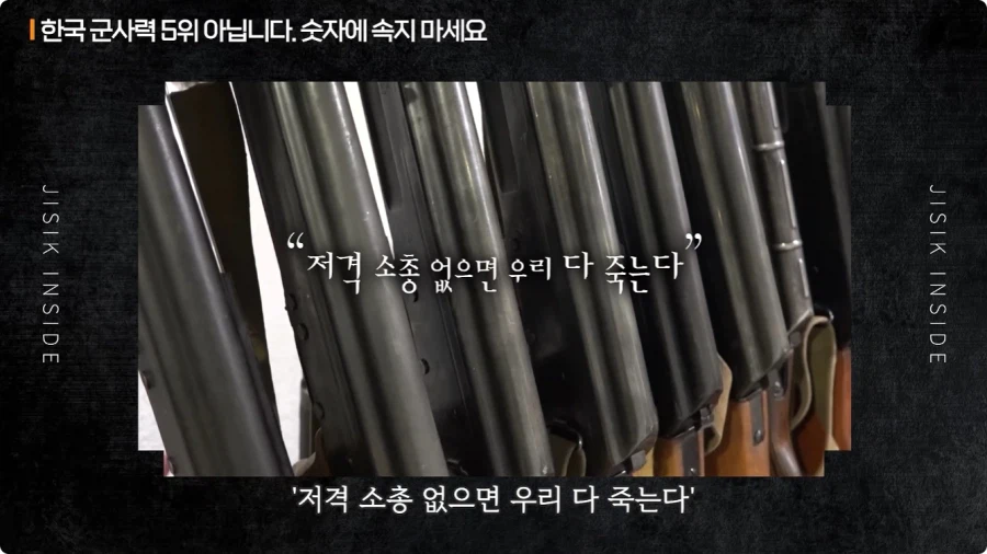 한국 군사력 5위가 의미 없는 이유 (52)