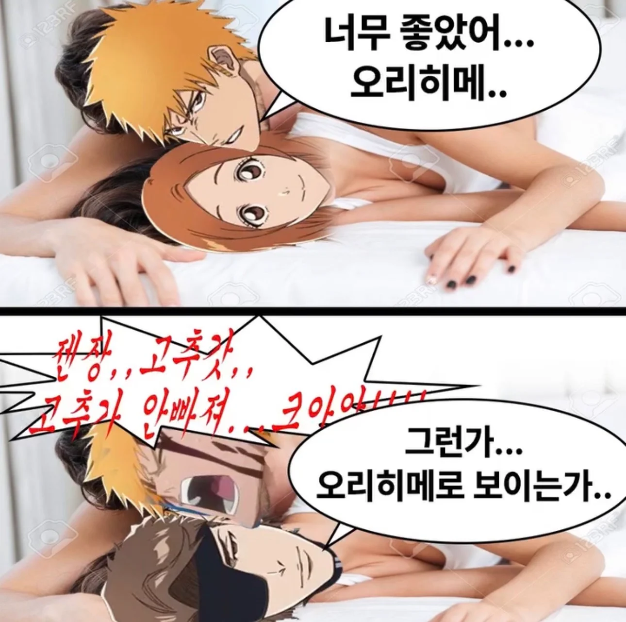 “너무 좋았어...오리히메...”