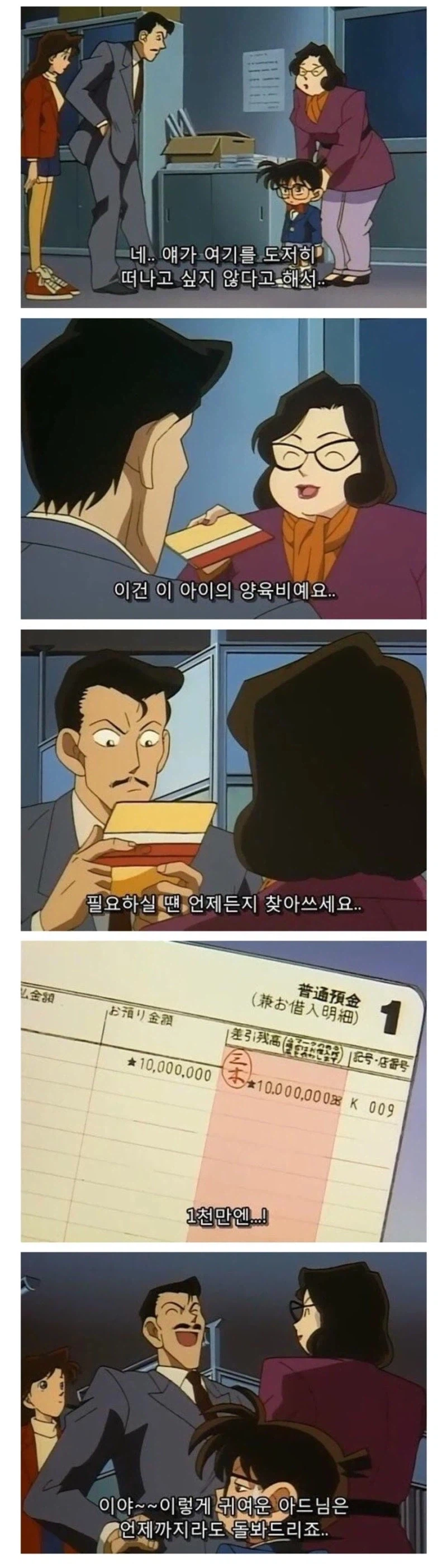 유명한이 코난을 계속 키워주는 이유