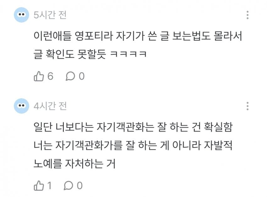 요즘 얘들은 자기객관화가 안 되어 있다는 잡플인 (5)
