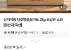 산지직송 대추방울토마토 2kg 소과