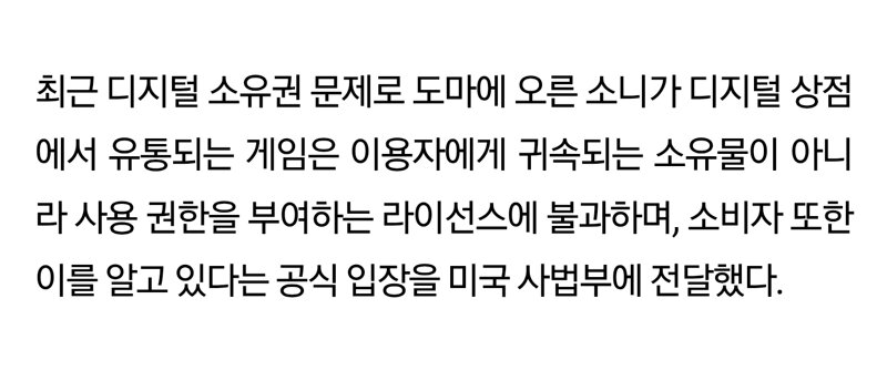 소니 "소비자도 디지털 구매가 소유 아니라는 것 잘 안다" (3)