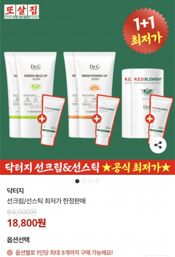 [기타] 또살집 X 닥터지 썬크림 3종