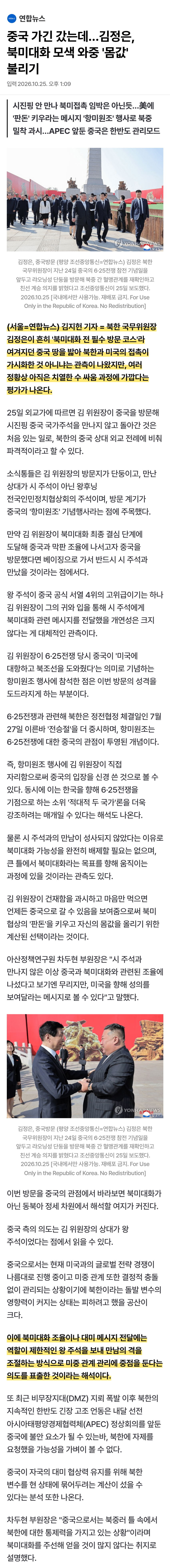 김정은, 시진핑 안 만나고 귀국…북미대화 수싸움?